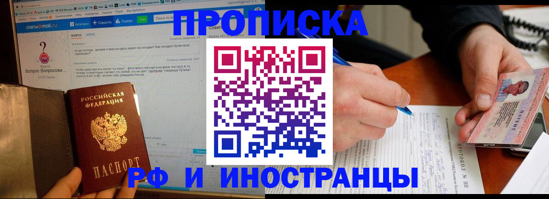 купить прописку в Кандалакше